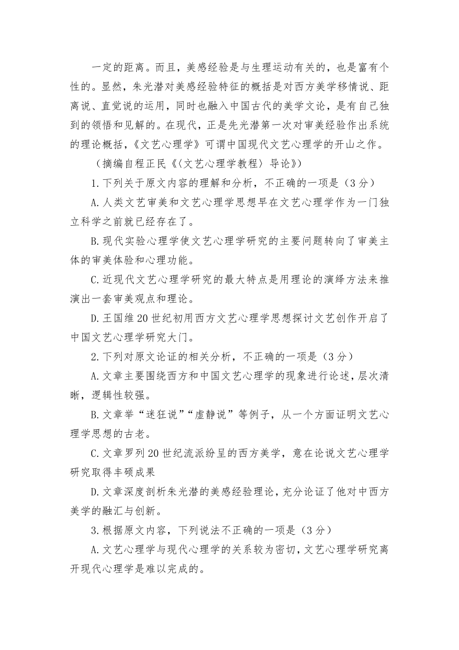 云南省2022届高三下学期4月第二次高中毕业生复习统一检测（二模）语文试题及答案人教版高三总复习.docx_第3页