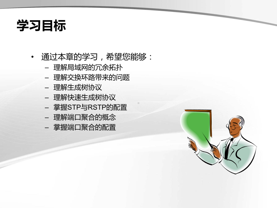 局域网中的冗余链路课件.ppt_第2页