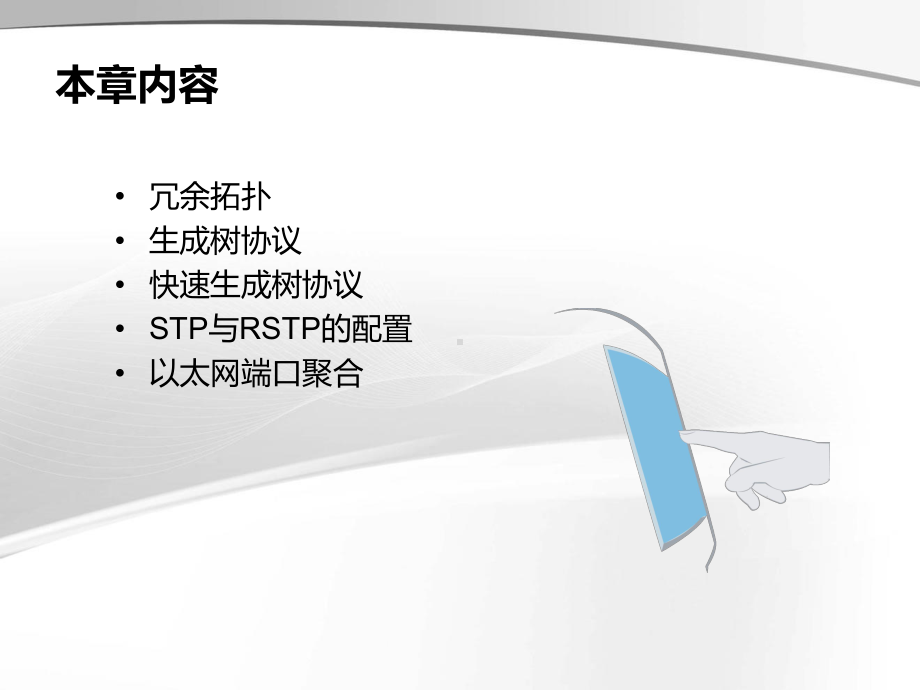 局域网中的冗余链路课件.ppt_第3页