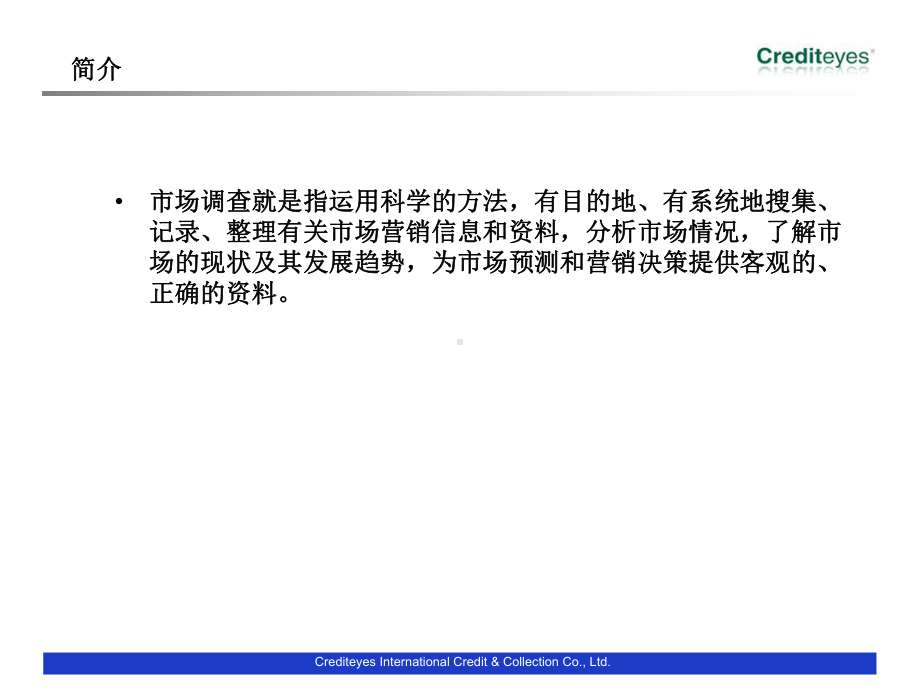 市场调研模板.ppt_第3页