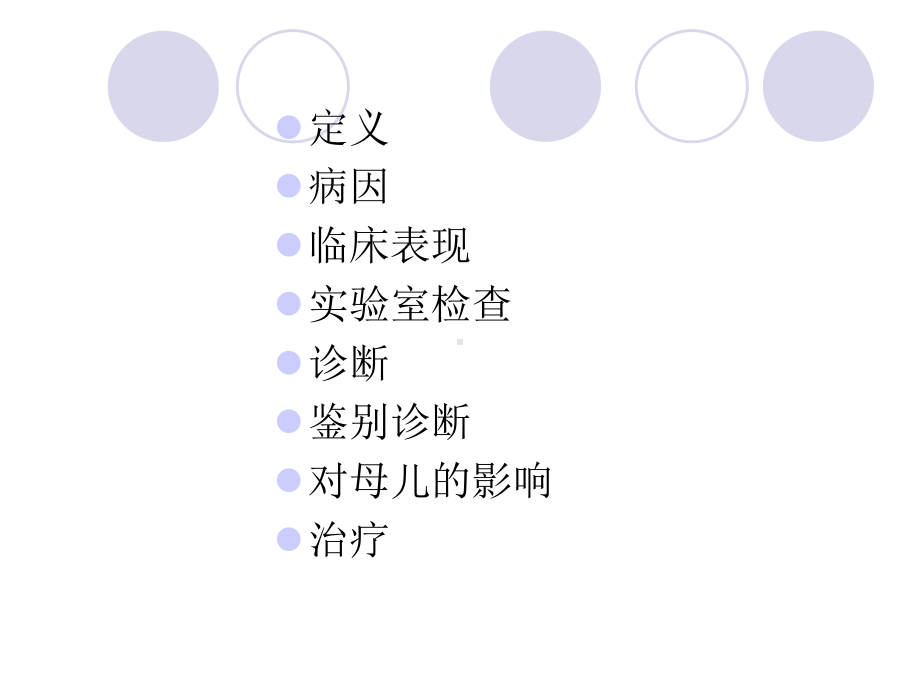 妊娠期肝内胆汁淤积症ppt课件.ppt_第2页