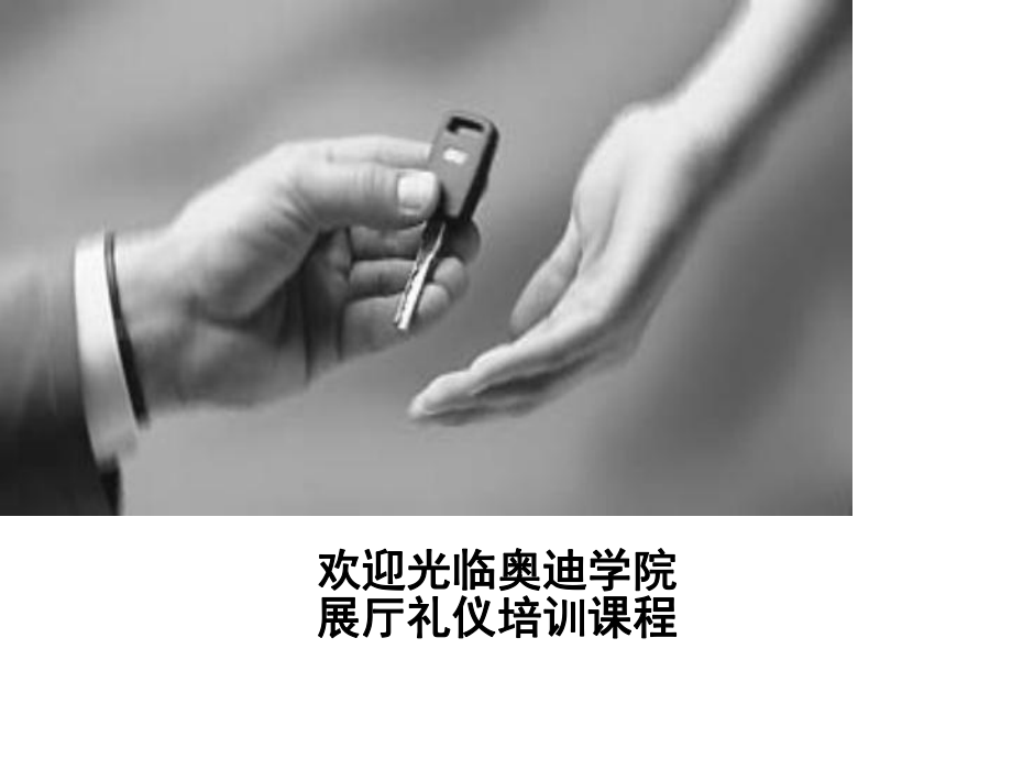 展厅礼仪培训课程课件.ppt_第1页