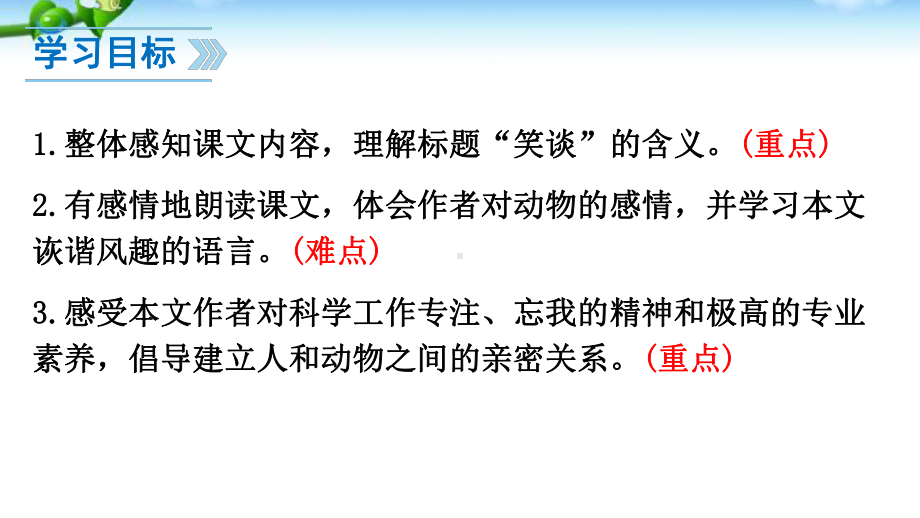 部编版七年级初一语文上册《动物笑谈》课件（校级公开课）.ppt_第2页