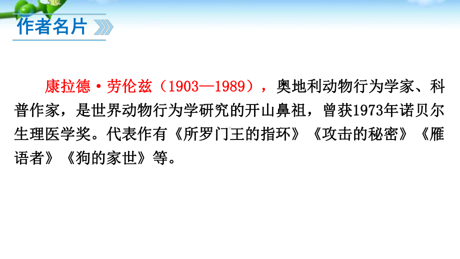 部编版七年级初一语文上册《动物笑谈》课件（校级公开课）.ppt_第3页