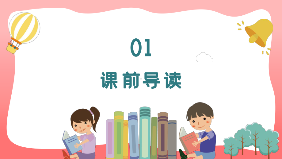 2022人教版小学一年级语文下册《我多想去看看》PPT课件（带内容）.pptx_第3页