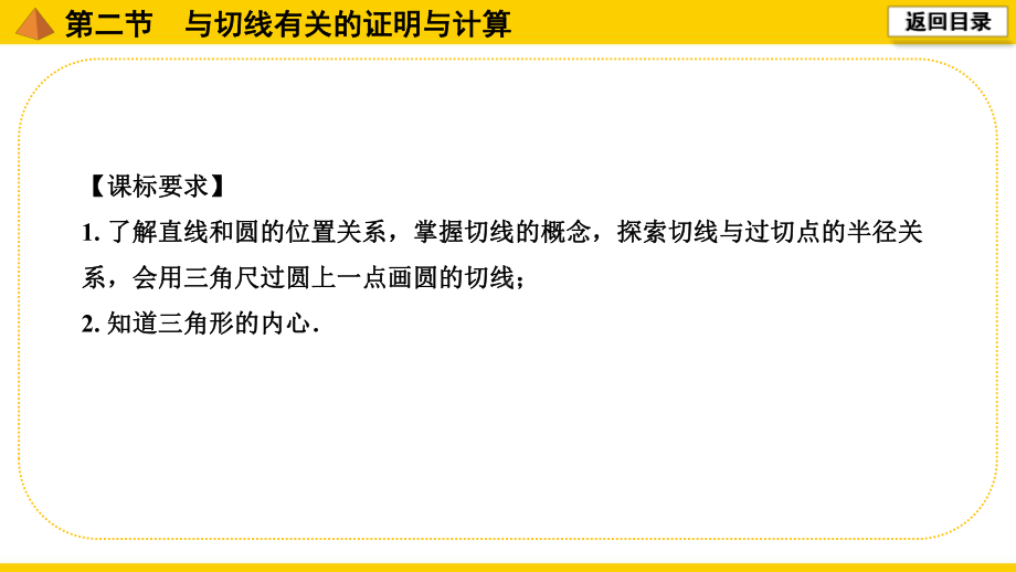 圆-第二节-与切线有关的证明与计算课件.pptx_第3页