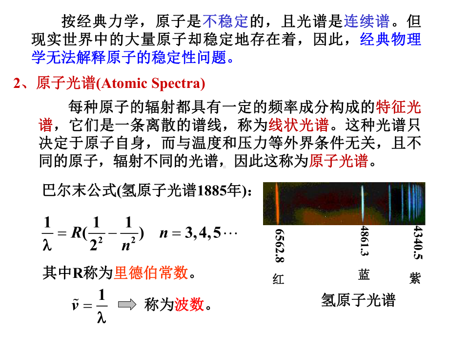 大学理下量子力学4-PPT课件.ppt_第3页