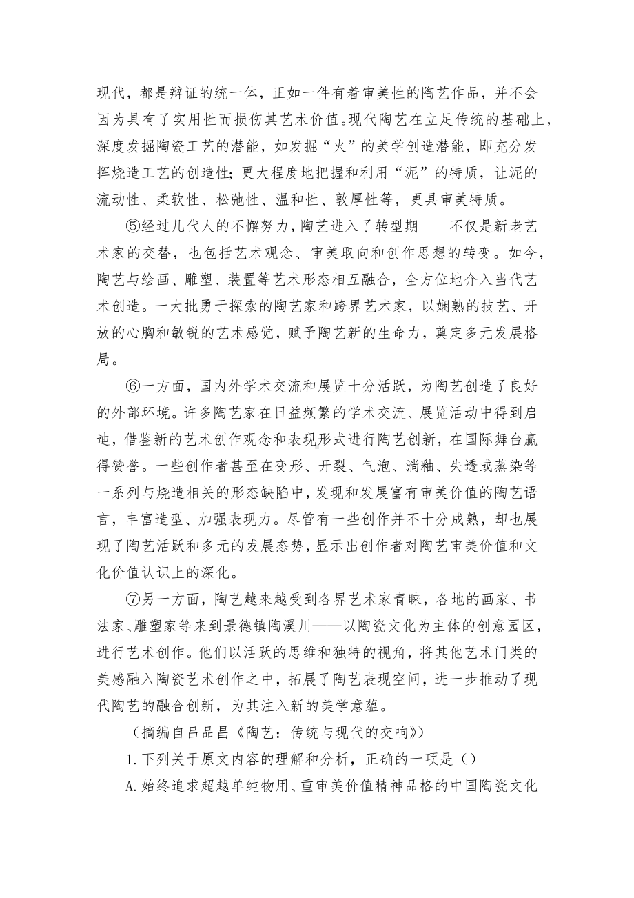 黑龙江省哈尔滨市九中2022届高三三模 语文人教版高三总复习.docx_第2页