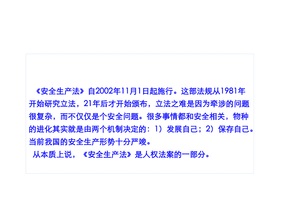 安全生产法和安全生产管理培训学习笔记作者醉卧沙编辑ABIF课件.ppt_第2页