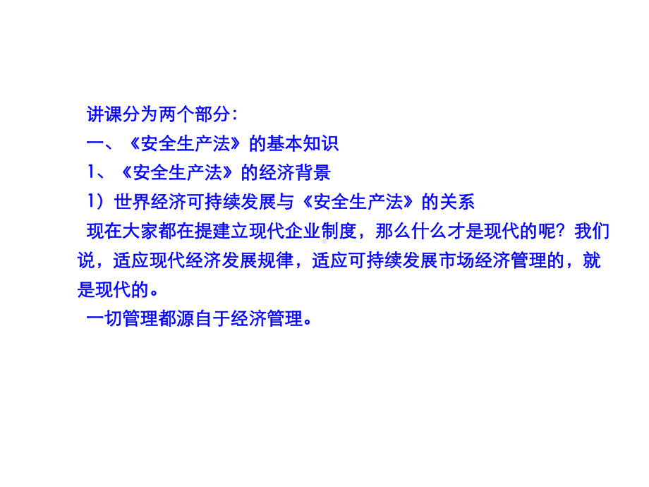 安全生产法和安全生产管理培训学习笔记作者醉卧沙编辑ABIF课件.ppt_第3页