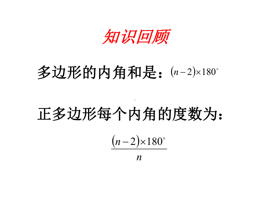 多边形的外角和课件.pptx_第2页