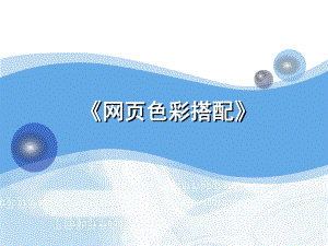 在网页中插入多媒体对象课件.ppt