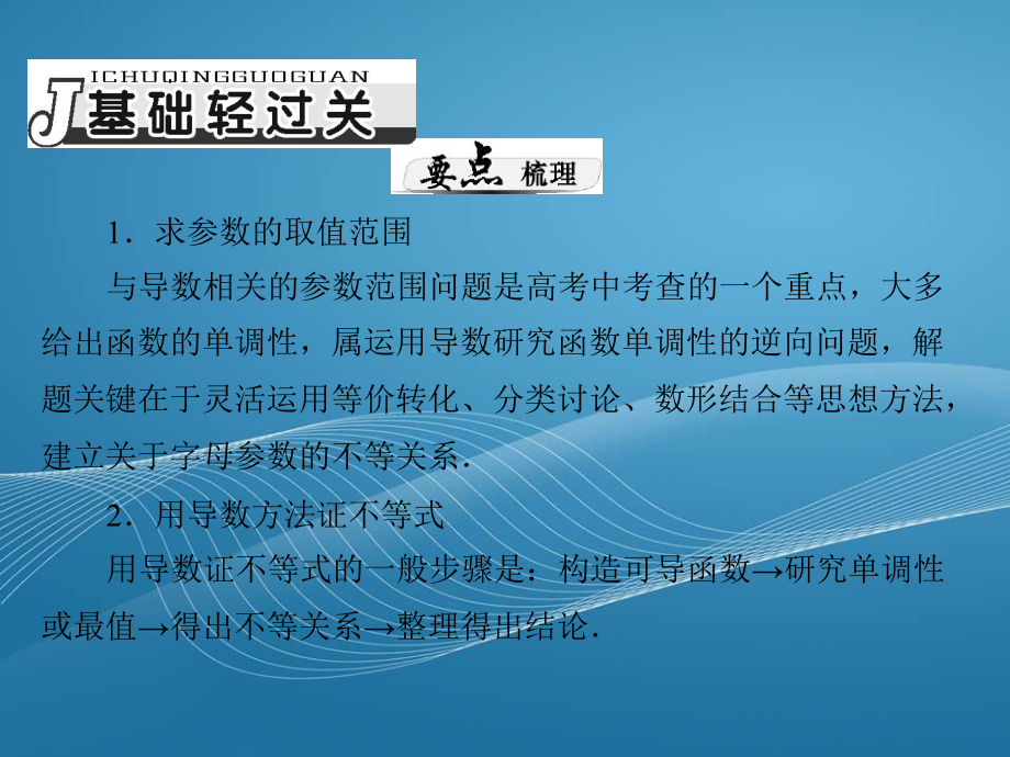 导数综合应用课件.ppt_第2页