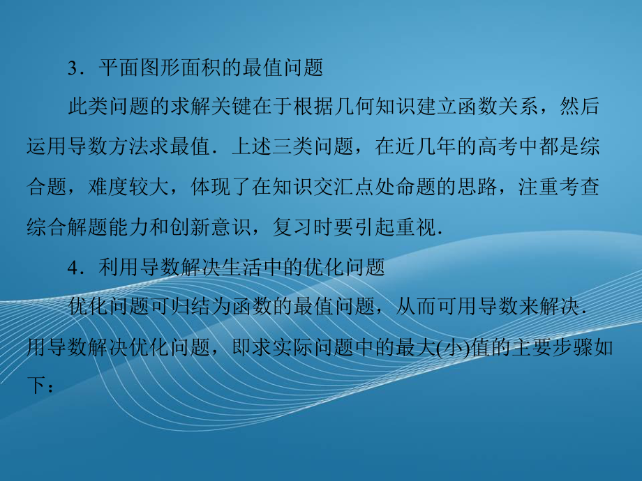 导数综合应用课件.ppt_第3页