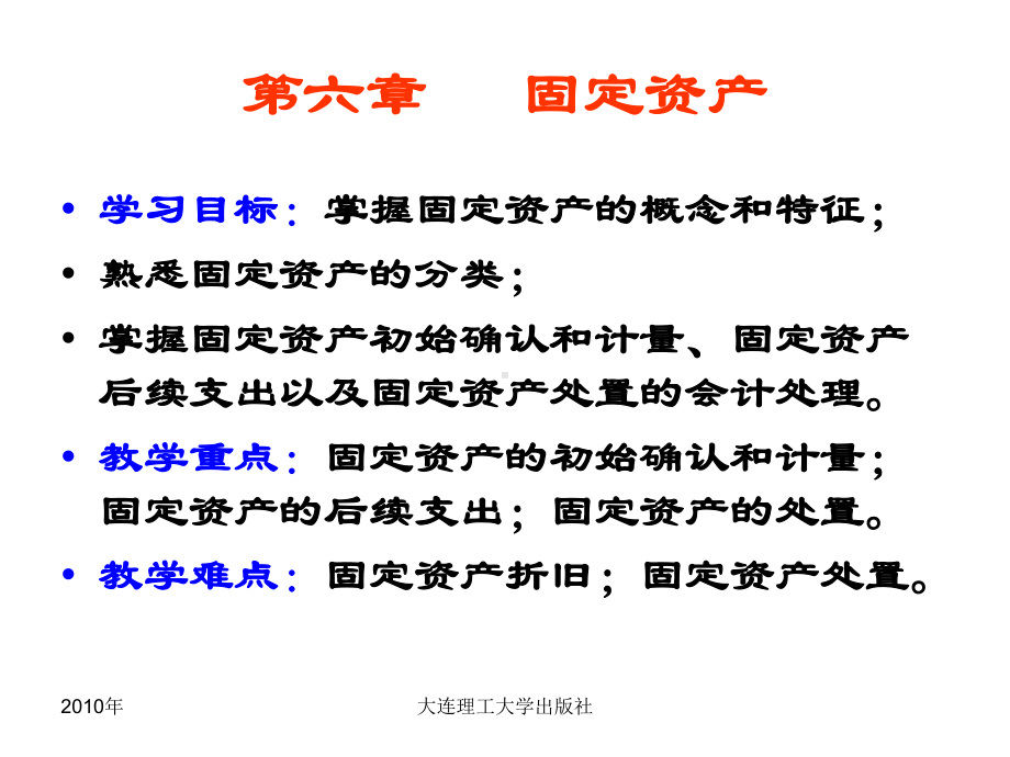 固定资产准则教学课件PPT.ppt_第1页