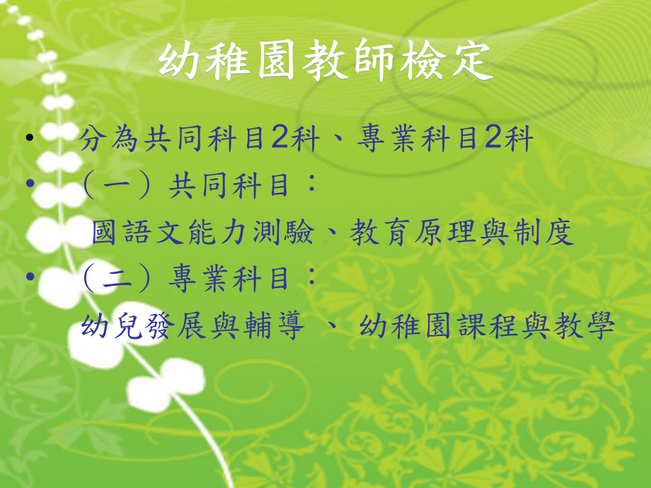 如果通过幼稚园教师检定课件.ppt_第3页