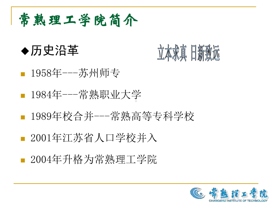 常熟理工学院简介课件.ppt_第2页