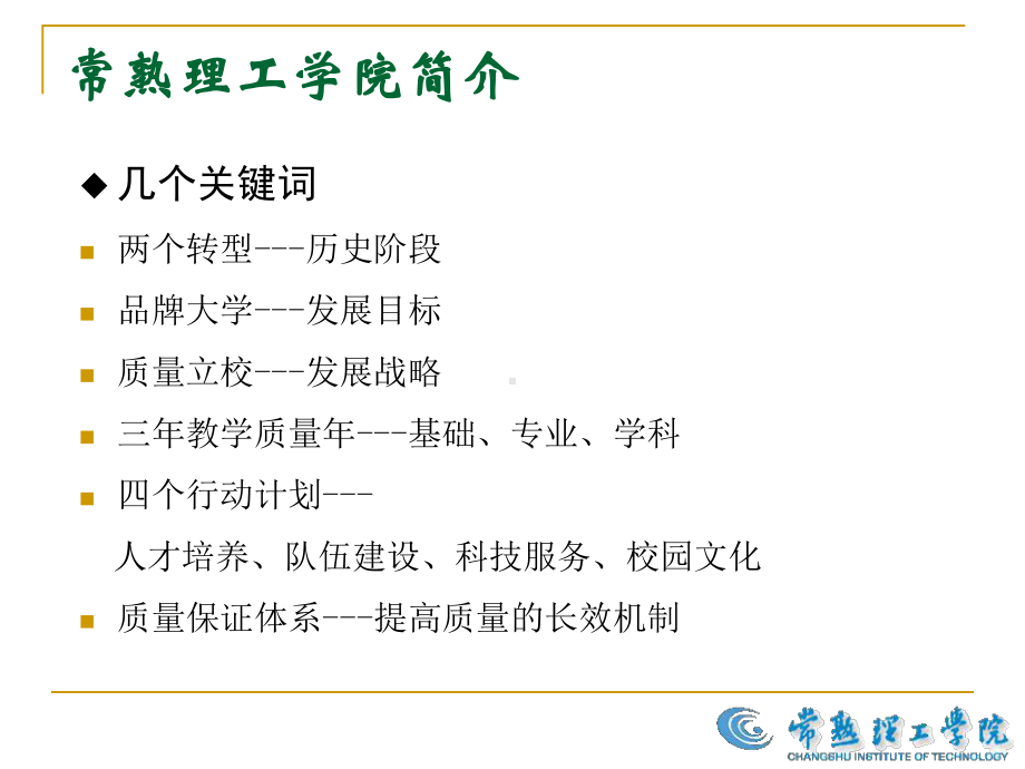 常熟理工学院简介课件.ppt_第3页