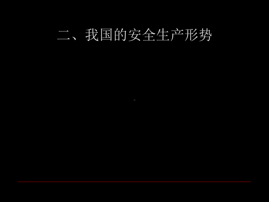 安全生产法律法规知识课件.ppt_第3页