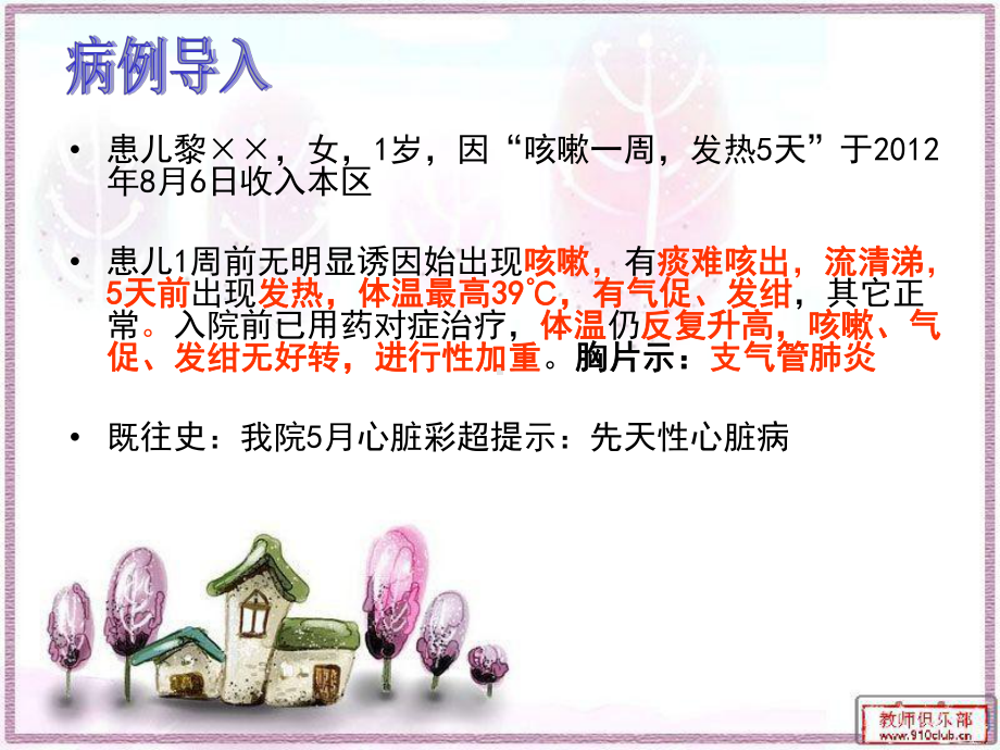 小儿肺炎护理查房课件.ppt_第2页