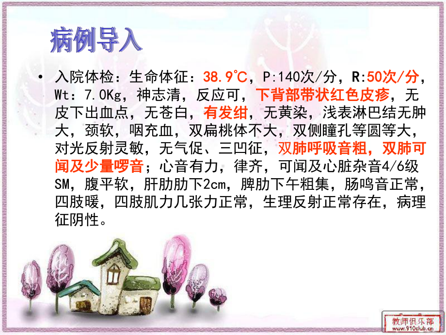 小儿肺炎护理查房课件.ppt_第3页