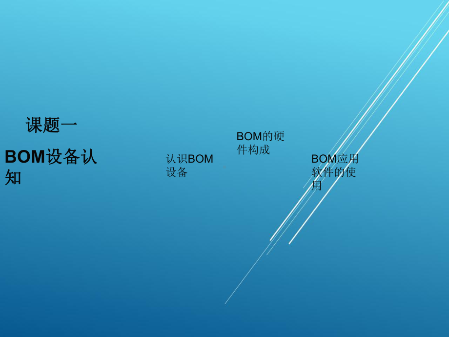 城市轨道交通自动售检票系统实务单元五-BOM设备课件.ppt_第2页