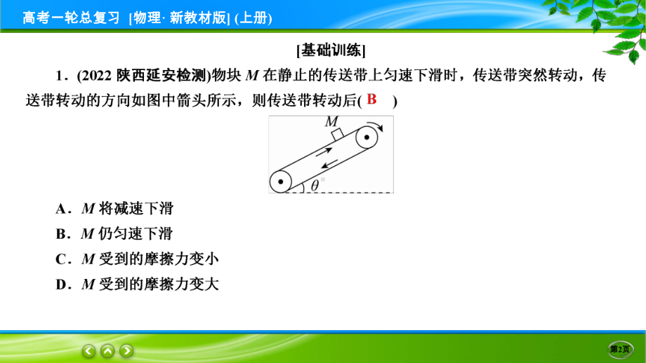 高考物理一轮总复习PPT 限时跟踪检测13.ppt_第2页