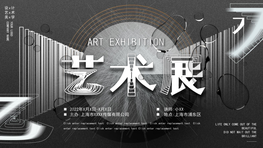 大气艺术展览会.pptx_第1页