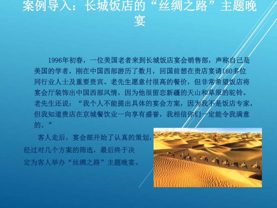 客户关系管理第六章课件.ppt_第3页