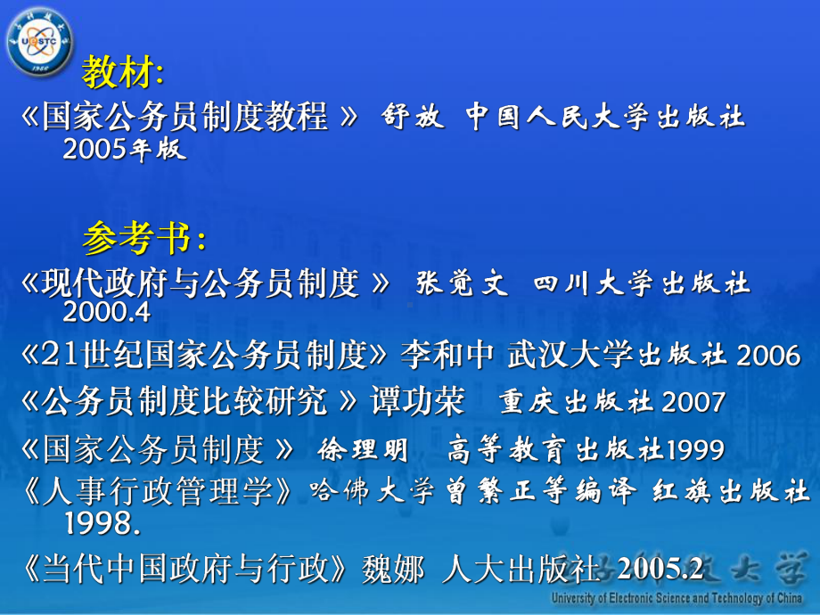 国家公务员制度概论课件.ppt_第2页