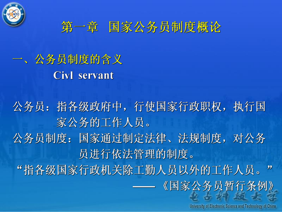 国家公务员制度概论课件.ppt_第3页