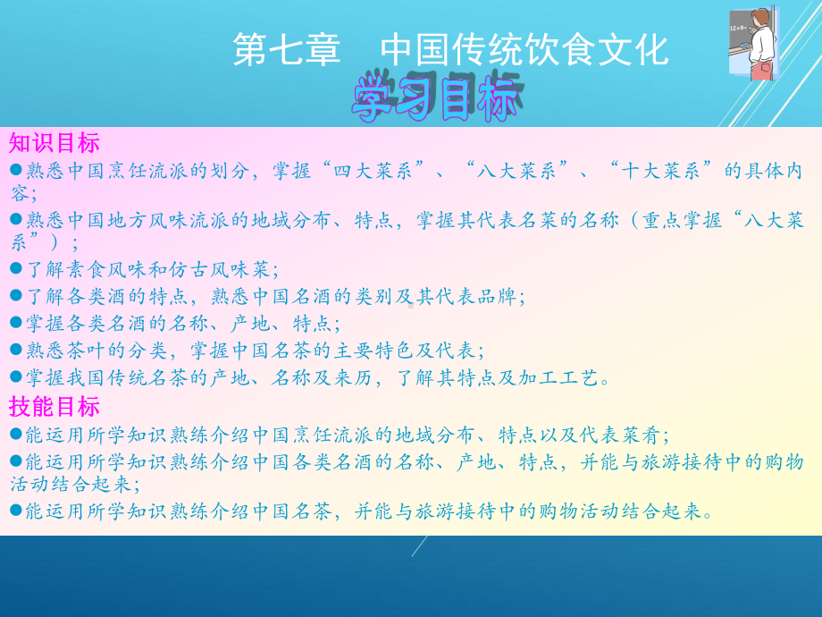 导游基础知识第七章课件.ppt_第1页