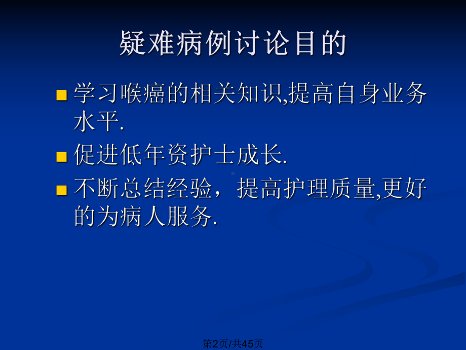 喉癌疑难病例讨论PPT教案课件.pptx_第2页