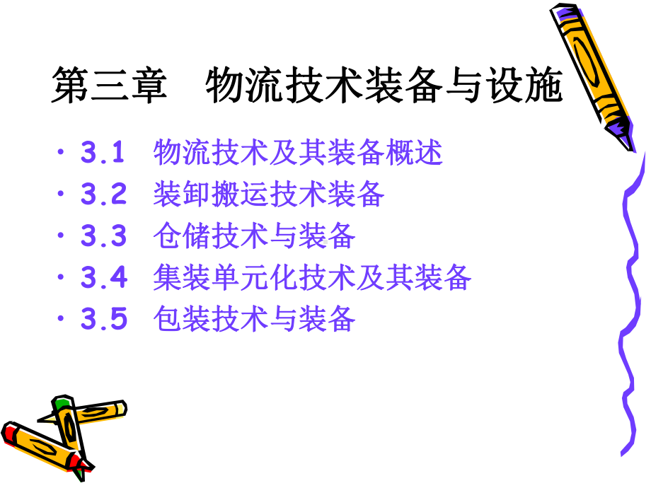 堆垛起重机主要性能比较课件.ppt_第2页