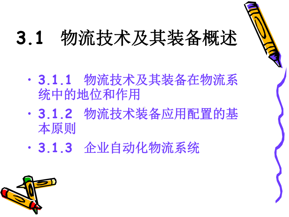 堆垛起重机主要性能比较课件.ppt_第3页