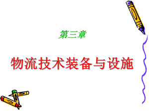 堆垛起重机主要性能比较课件.ppt