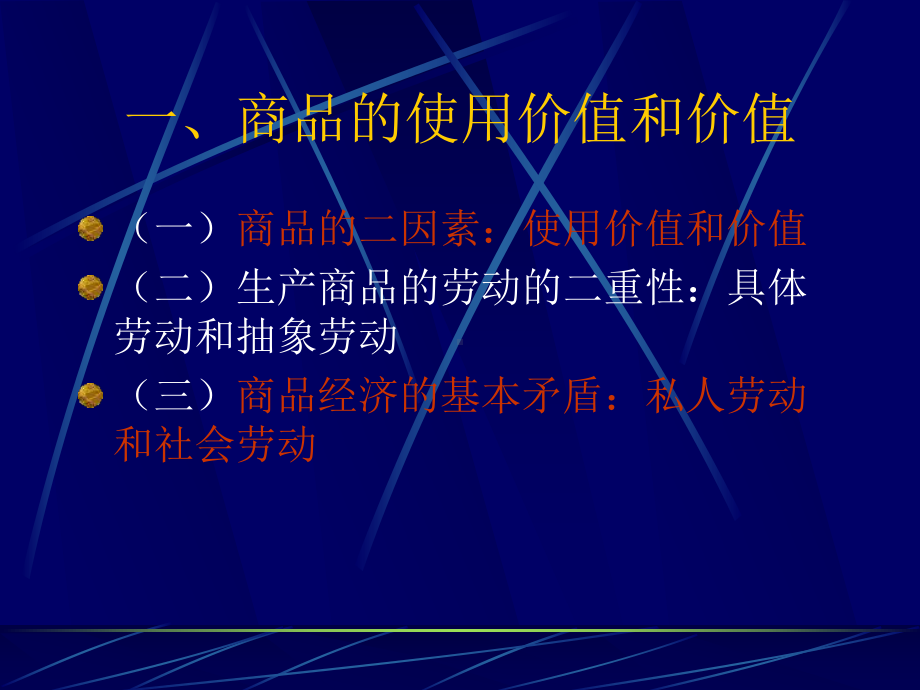 商品生产和流通(ppt)课件.ppt_第3页