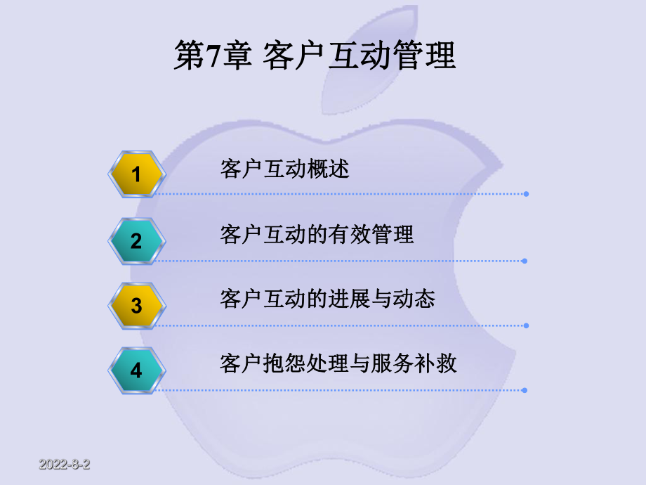 客户互动管理课件.ppt_第1页