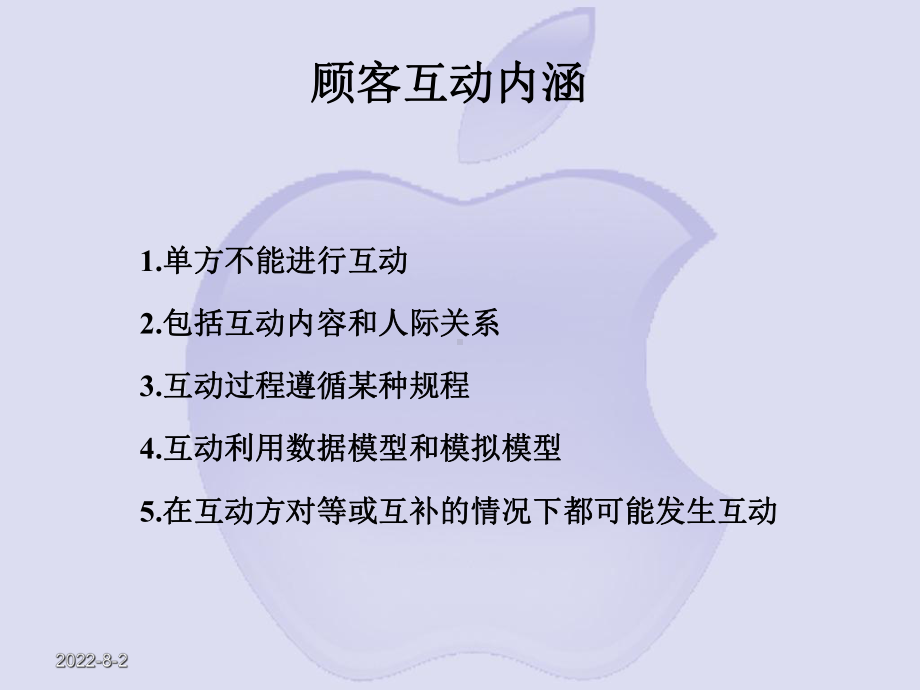 客户互动管理课件.ppt_第3页