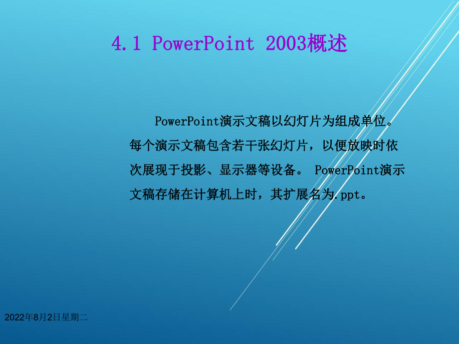 多媒体CAI课件制作第4章.ppt_第2页