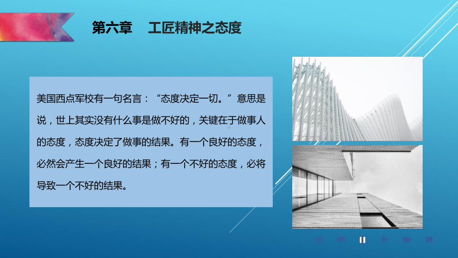 工匠精神--传承与创新第六章课件.ppt_第3页