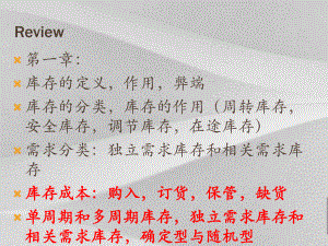 库存控制模型概括课件.ppt