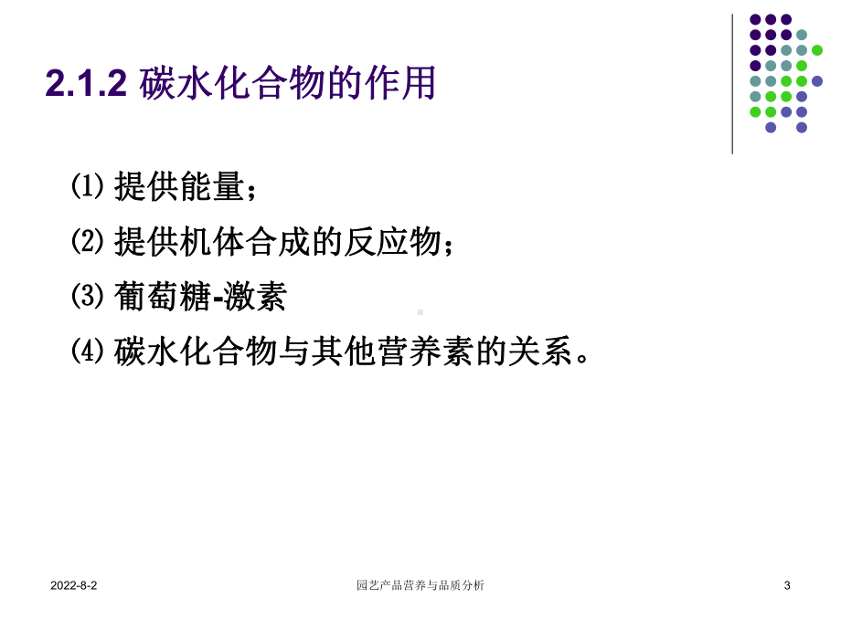 园艺产品的营养价值课件.ppt_第3页