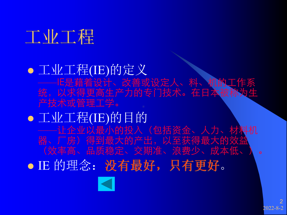 工业工程IE与现场改善课件.ppt_第2页