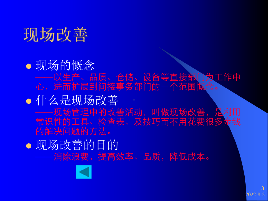 工业工程IE与现场改善课件.ppt_第3页