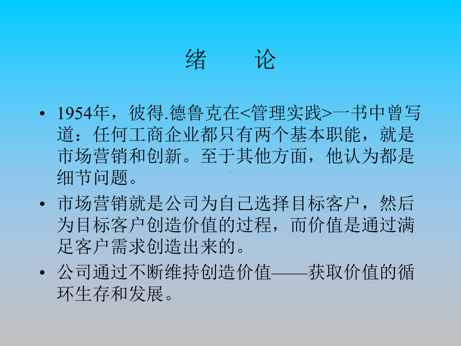 市场营销管理课件PPT讲义.ppt_第3页