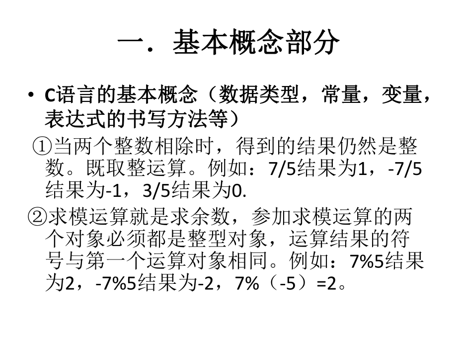 工学]C程序设计复习要点.ppt_第2页