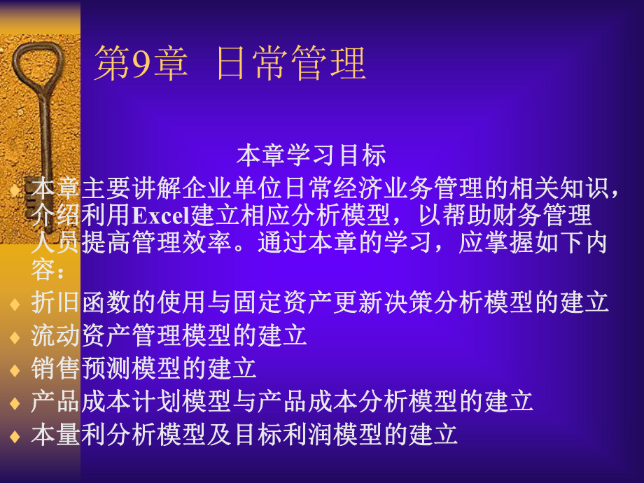 固定资产管理的概念课件.pptx_第1页