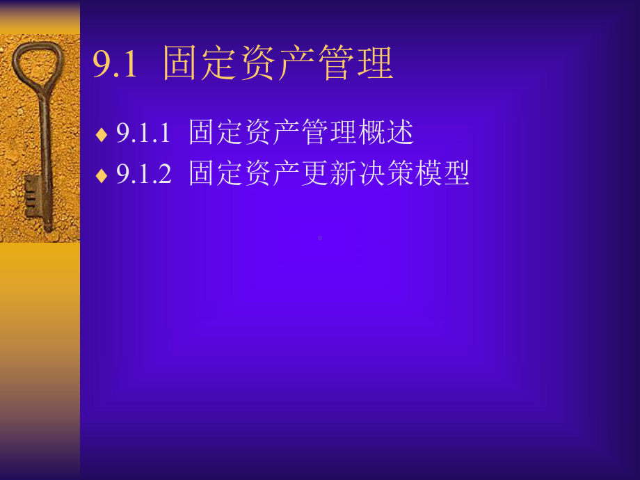 固定资产管理的概念课件.pptx_第2页