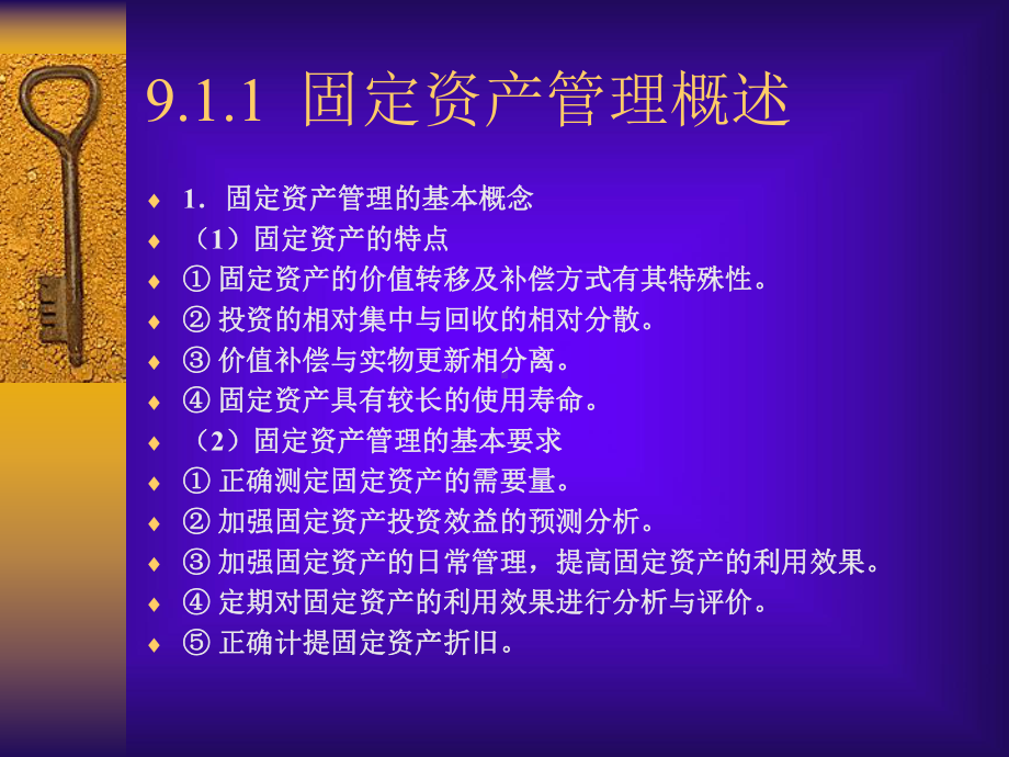 固定资产管理的概念课件.pptx_第3页